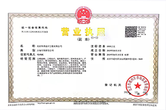 北京开云(中国)Kaiyun·官方网站-登录入口设计工程有限公司营业执照