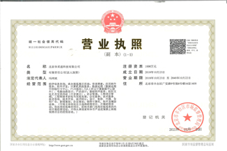 北京开云(中国)Kaiyun·官方网站-登录入口通科技有限公司营业执照