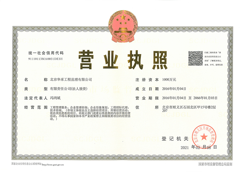 开云(中国)Kaiyun·官方网站-登录入口工程监理公司营业执照