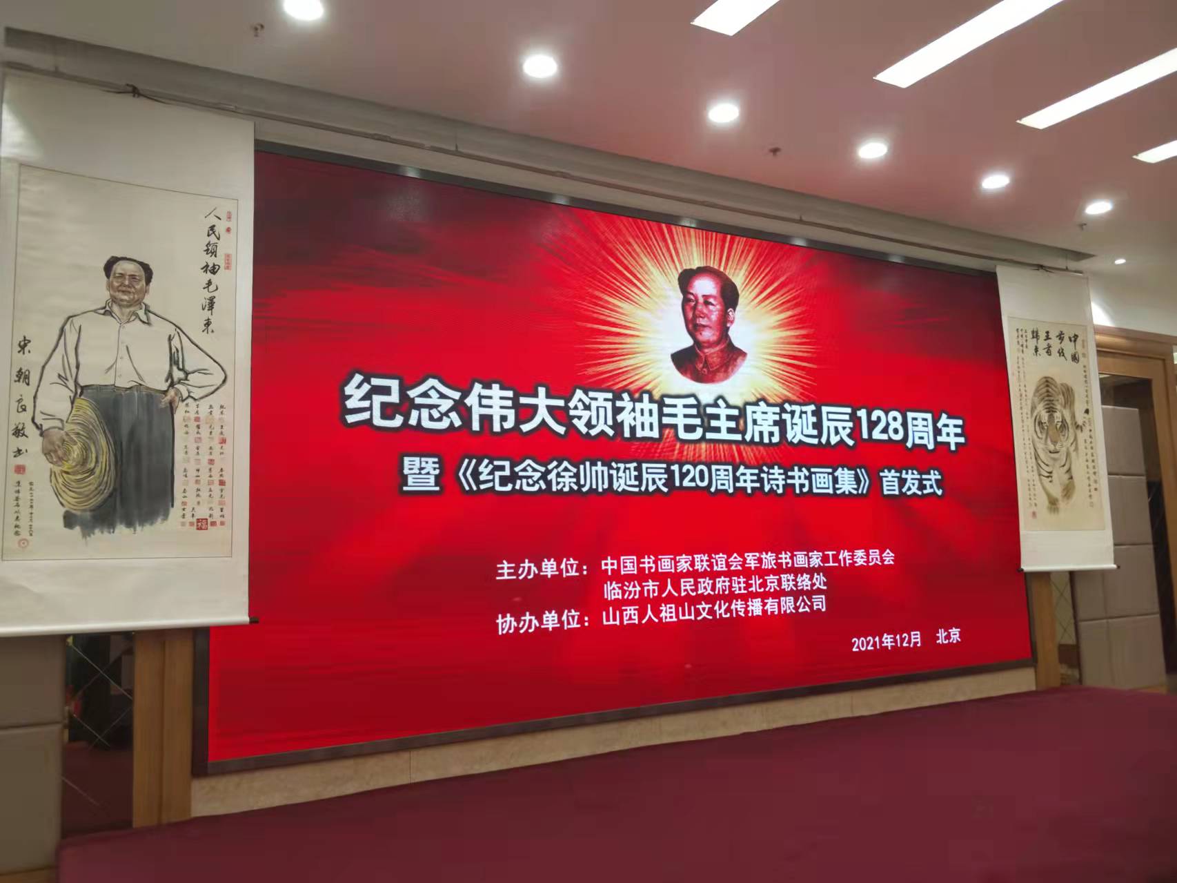 开云(中国)Kaiyun·官方网站-登录入口招标集团赞助“纪念伟大领袖毛主席诞辰128周年暨纪念徐向前元帅诞辰120周年诗书画集首发式”传承红色文化，打造全过程工程咨询领军企业
