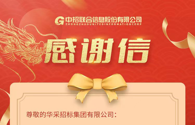 致开云(中国)Kaiyun·官方网站-登录入口集团的感谢信