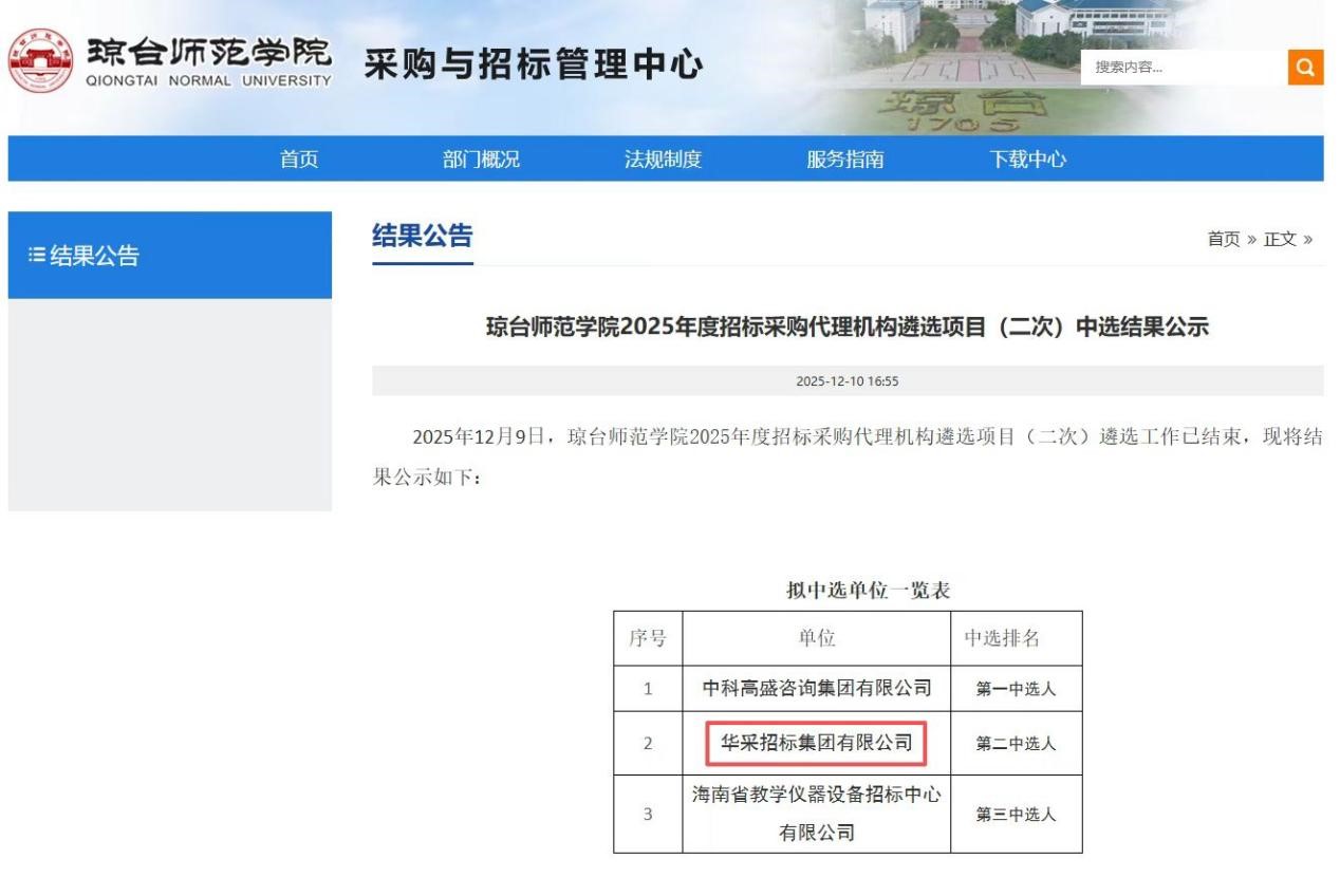 开云(中国)Kaiyun·官方网站-登录入口招标集团连获七家优质单位认可 成功入围多领域招标代理机构 